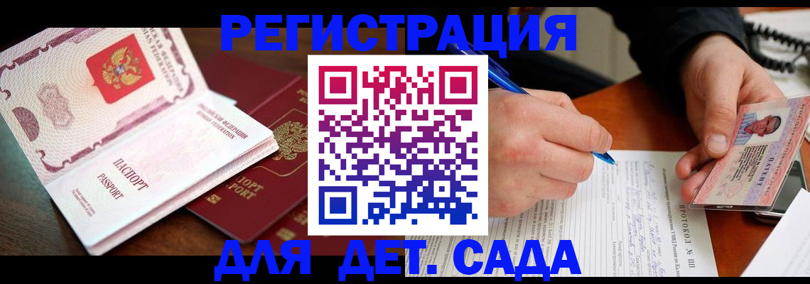 прописка ребенка в Куртамыше
