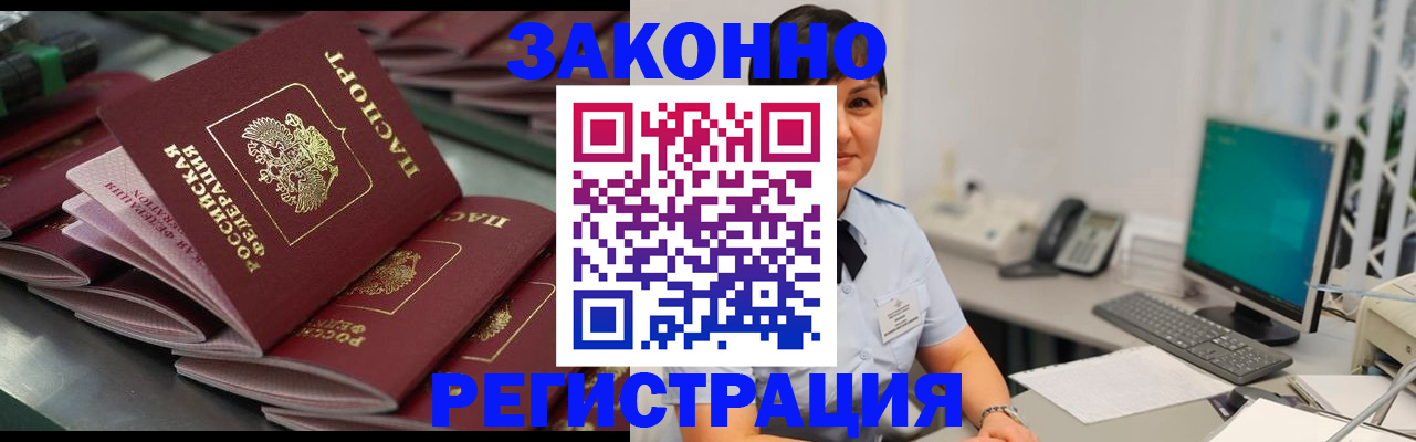 прописка для работы в Куртамыше