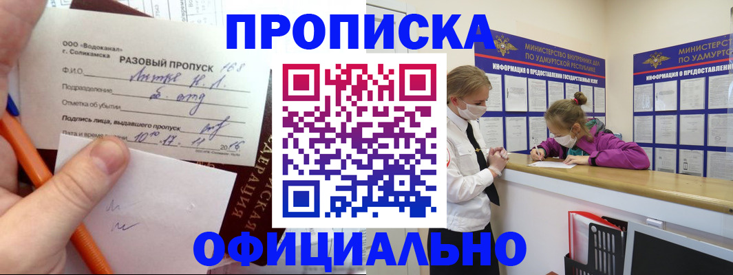прописка для работы в Куртамыше