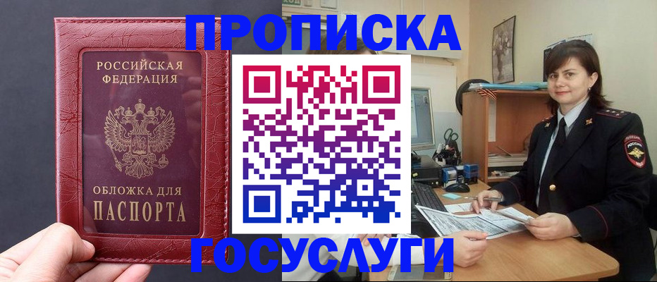 прописка штамп в Куртамыше