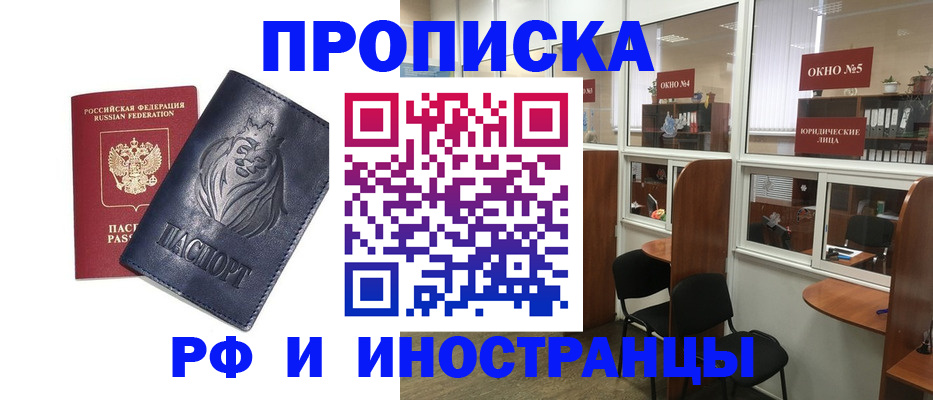 временная регистрация недорого в Куртамыше