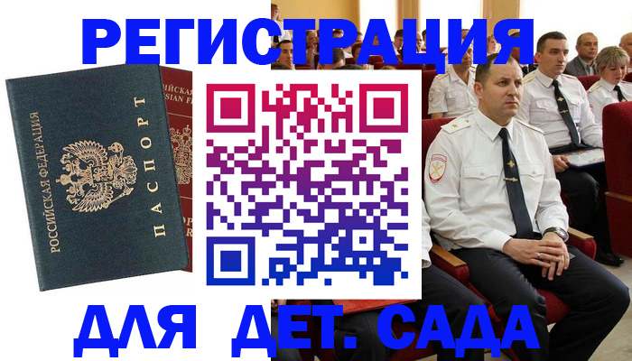 прописка гарантия в Куртамыше