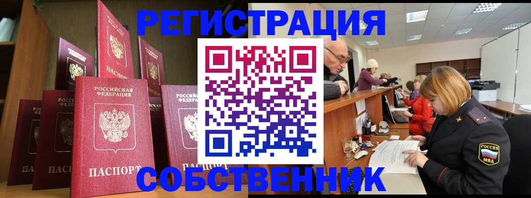 прописка регистрация в Куртамыше